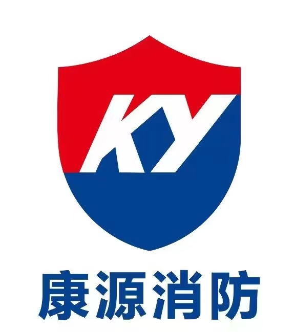 赣州南康区康源消防科技有限公司